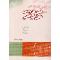 کتاب عملیات واحد مهندسی شیمی(جلددوم) صنعتی2 کتاب عملیات واحد مهندسی شیمی(جلددوم) صنعتی2