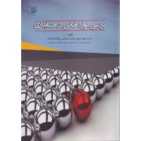 کتاب بررسی موارد خاص در حسابداری