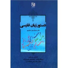 کتاب دستور زبان فارسی
