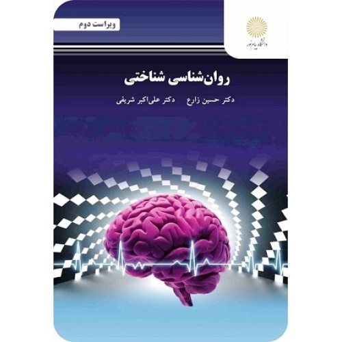روان شناسی شناختی ویراست دوم