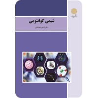 کتاب شیمی کوانتومی کتاب شیمی کوانتومی