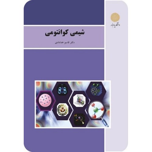 کتاب شیمی کوانتومی