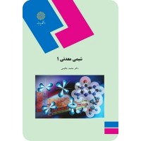 کتاب شیمی معدنی1 کتاب شیمی معدنی1