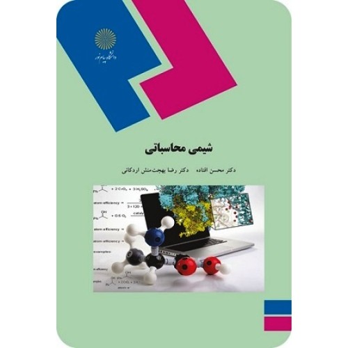 کتاب شیمی محاسباتی