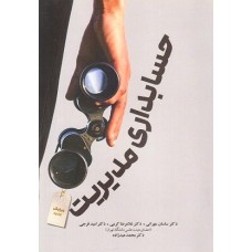 کتاب حسابداری مدیریت