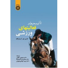 کتاب تاثیر محیط  بر فعالیتهای  ورزشی 0650