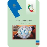 کتاب مدیریت ارتباط بامشتری C R M