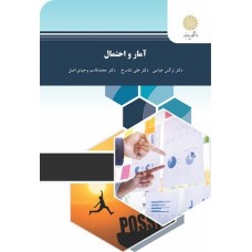 کتاب آمار و ا حتمال