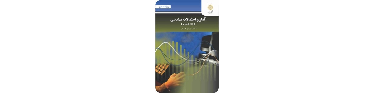  آمار در کامپیوتر