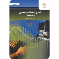 آمار و احتمالات مهندسی (رشته کامپیوتر) ویراست دوم آمار و احتمالات مهندسی (رشته کامپیوتر) ویراست دوم