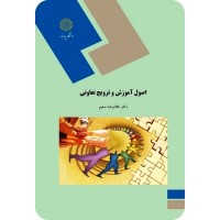 کتاب اصول آموزش و ترویج تعاونی