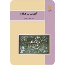 کتاب آموزش بزرگسالان