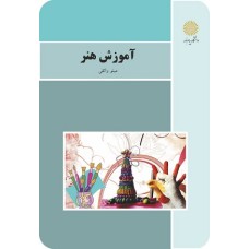 کتاب آموزش هنر