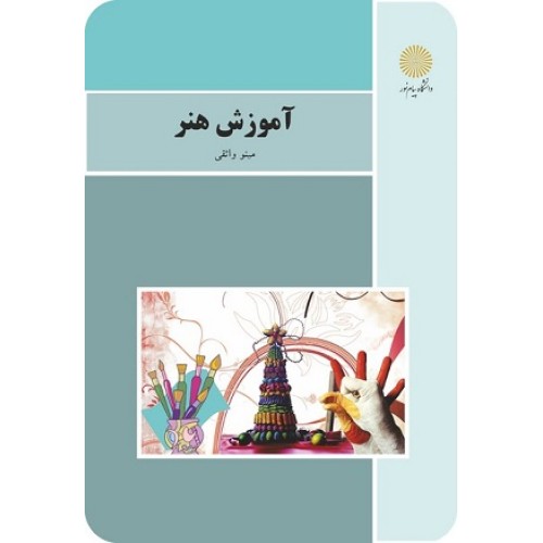 کتاب آموزش هنر