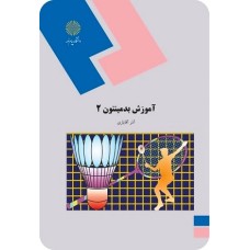 کتاب آموزش بدمینتون 2