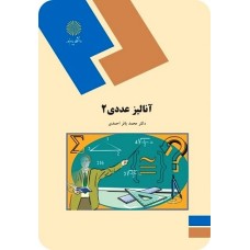 کتاب آنالیز عددی2