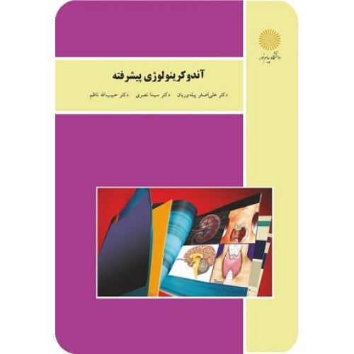کتاب آندو کرینولوژی پیشرفته