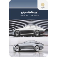 کتاب آیرو دینامیک خودرو