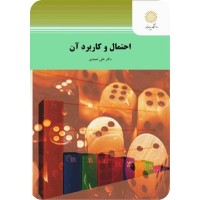 کتاب احتمال وکاربردآن کتاب احتمال وکاربردآن