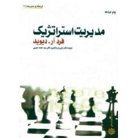 کتاب مدیریت استراتژ یک 14
