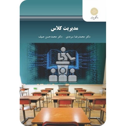 کتاب مدیریت کلاس