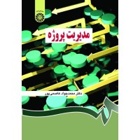 کتاب مدیریت پروژه