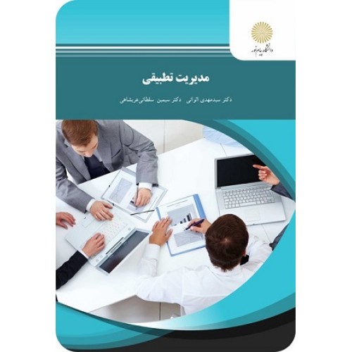 کتاب مدیریت تطبیقی