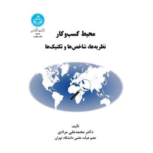 کتاب محیط کسب و کار 