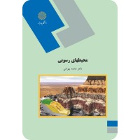 کتاب محیطهای رسوبی