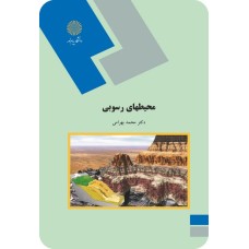 کتاب محیطهای رسوبی