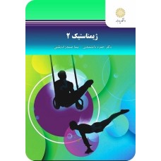 کتاب اصول آموزش ژیمناستیک 2