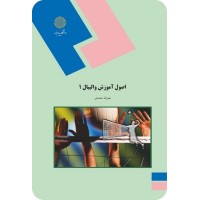 کتاب اصول آموزش والیبال 1 کتاب اصول آموزش والیبال 1