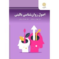 کتاب اصول روانشناسی بالینی کتاب اصول روانشناسی بالینی