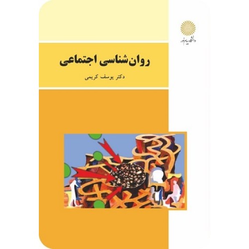 کتاب روان شناسی اجتماعی
