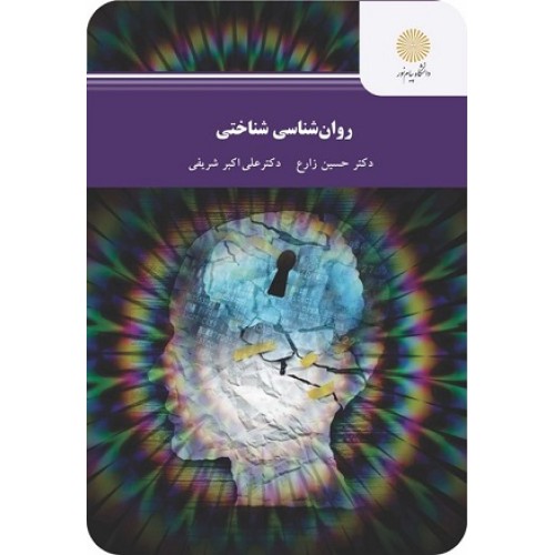 کتاب روان شناسی شناختی