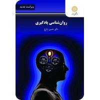 کتاب روان شناسی یادگیری کتاب روان شناسی یادگیری