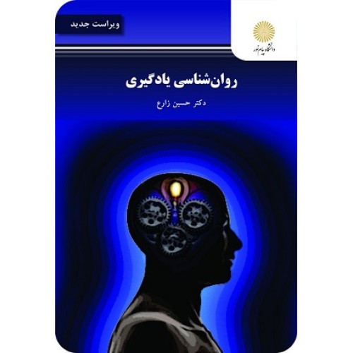 کتاب روان شناسی یادگیری