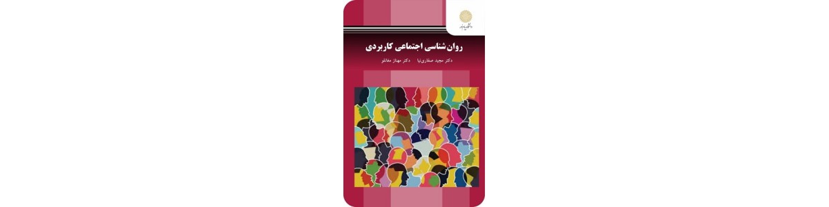 روان شناسی  اجتماعی