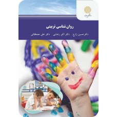 کتاب روان شناسی تربیتی