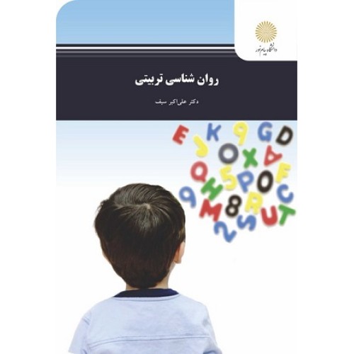 کتاب روان شناسی تربیتی