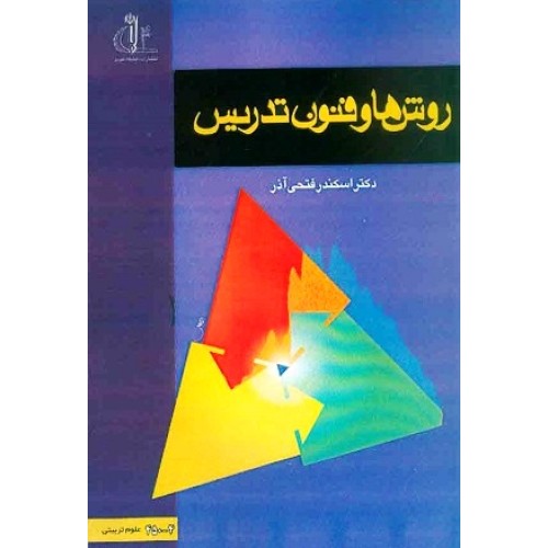 کتاب روشها وفنون تدریس_(تبریز)