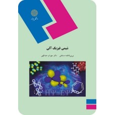 کتاب شیمی فیزیک آلی