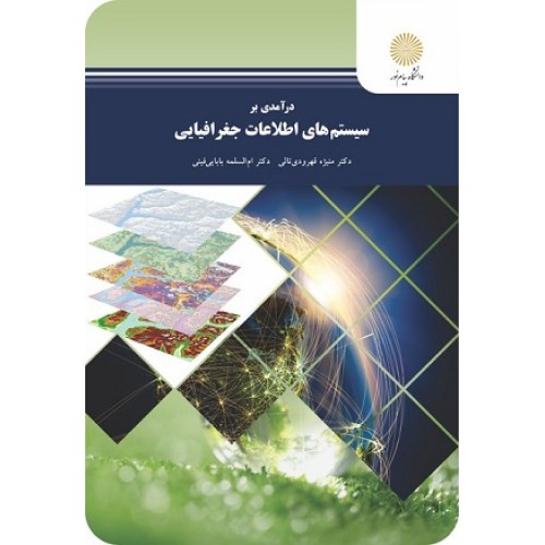 کتاب درآمدی بر سیستم اطلاعات جغرافیایی