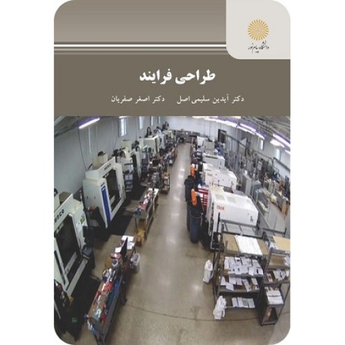 کتاب طراحی فرآیند