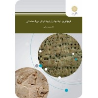 کتاب تاریخ ایران(ایلامیها و آریاییها تا پایان دوره هخامنشی)