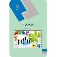 کتاب زبان خارجی6 (مدیریت دولتی)