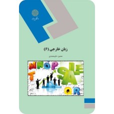 کتاب زبان خارجی6 (مدیریت دولتی)