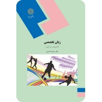 کتاب زبان تخصصی(مدیریت ورزشی) کتاب زبان تخصصی(مدیریت ورزشی)
