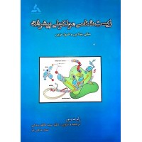 کتاب زیست شناسی مولکولی پیشرفته کتاب زیست شناسی مولکولی پیشرفته