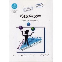 کتاب مدیریت پروژه
